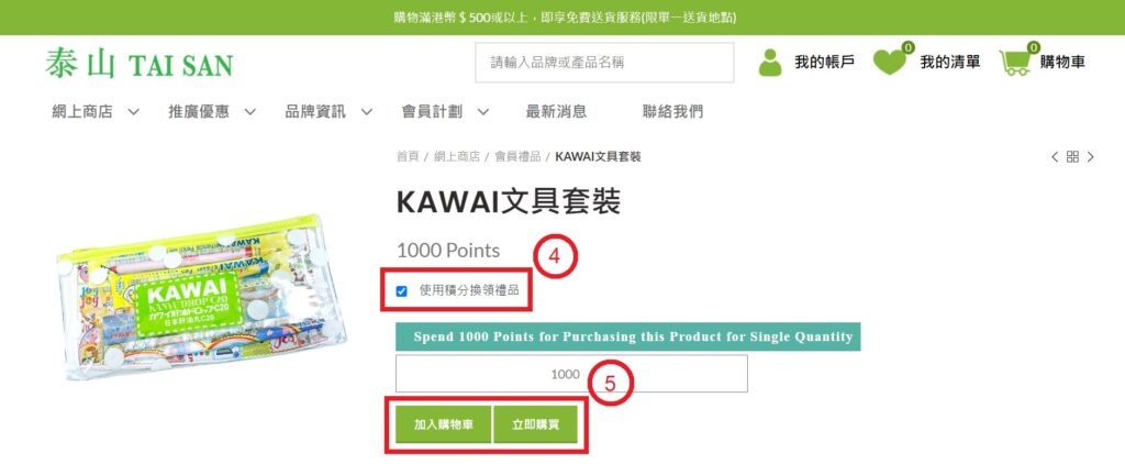 換領第三步